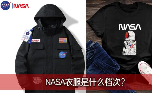 NASA�·���ʲô����?NASA���պ�����Ȩ����ʱ��Ʒ�ƴ����