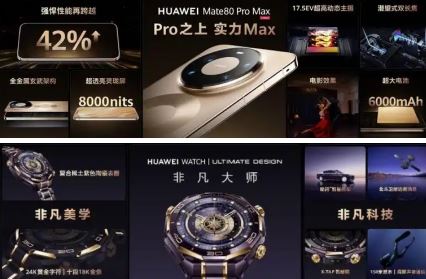 ΪMate 80ϵУMate X7ȫƷУذƷϤ