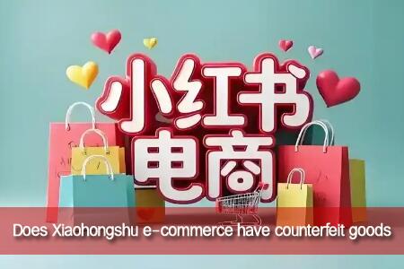 Does Xiaohongshu e-commerce have counterfeit goods? How to distinguish between genuine and fake products when shopping on Xiaohongshu��