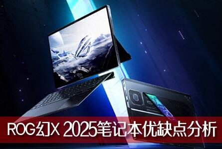 ROGX 2025ʼǱôROGX 2025ʼǱȱ