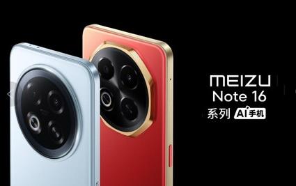Meizu Holds New Product Launch Event: AI-Powered Meizu Note 16 Series and Flyme AIOS 2 Make Their Debut