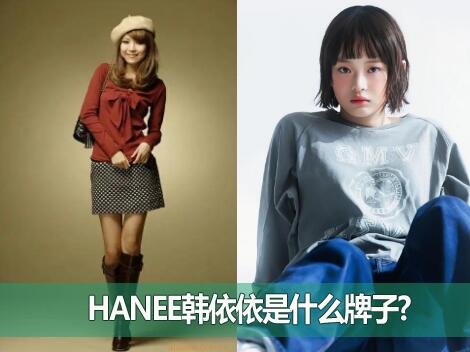 HANEEʲô?HANEEʲôεƷƣ