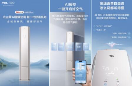 ȫɭַ硱ϮTCLСP6 Plus AIյ