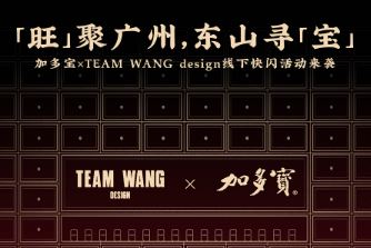 �Ӷ౦��TEAM WANG design���������Լ ��������������ת��������