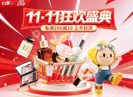 cdf�����̳�11.11�񻶼������� Ʒ�ƿ�ҹ��ʽ����