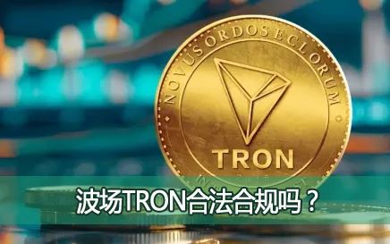 ����TRON�Ϸ��Ϲ�������TronLink����Ǯ���Ƿ�ȫ�ɿ��أ�