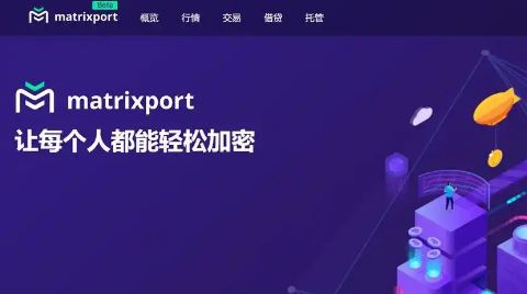 Matrixport�����������ڵغϹ����������ɣ�һվʽ���ܷ�����վ޴�